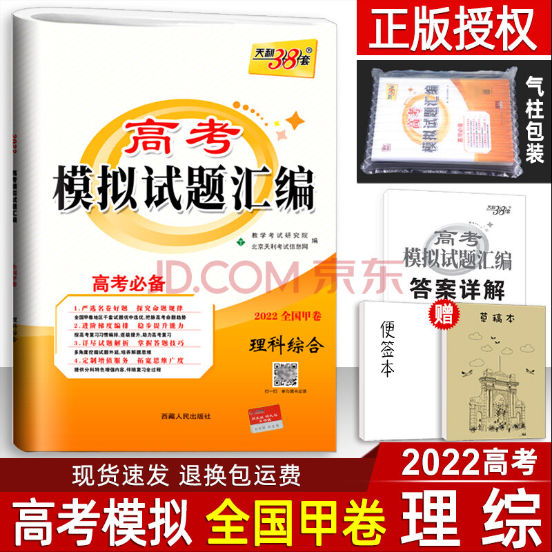 22天利38套理综全国3三卷甲卷高考模拟试题汇编高中高二高三复习资料理科综合刷题云南贵州 摘要书评试读 京东图书