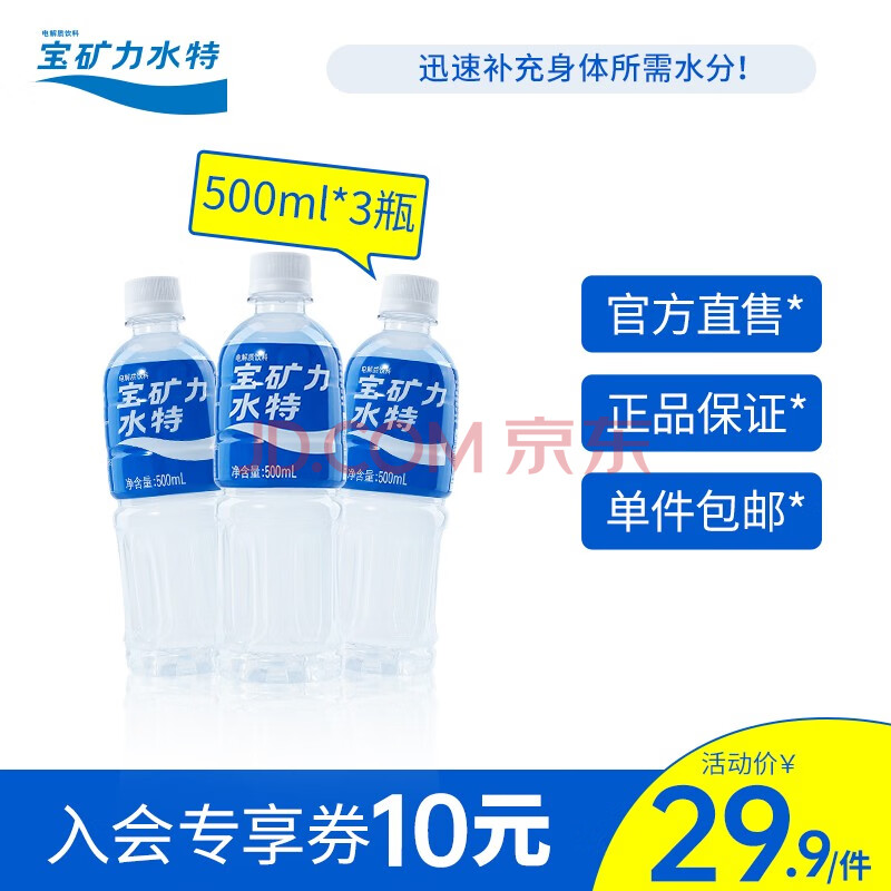 宝矿力水特 Pocari Sweat 电解质运动型西柚味功能饮料500ml 3瓶 图片价格品牌报价 京东