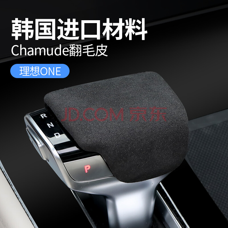 韩国进口翻毛皮 适用于19 22款理想one汽车档把盖内饰配件改装档把盖 原车黑 图片价格品牌报价 京东