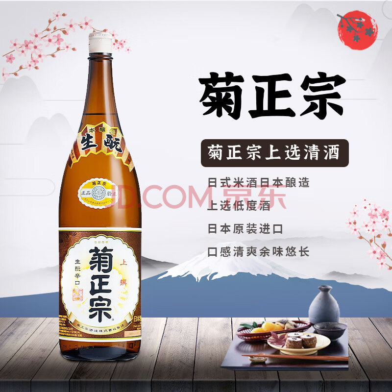 菊正宗清酒】菊正宗上选日本清酒洋酒1.8L【行情报价价格评测】-京东