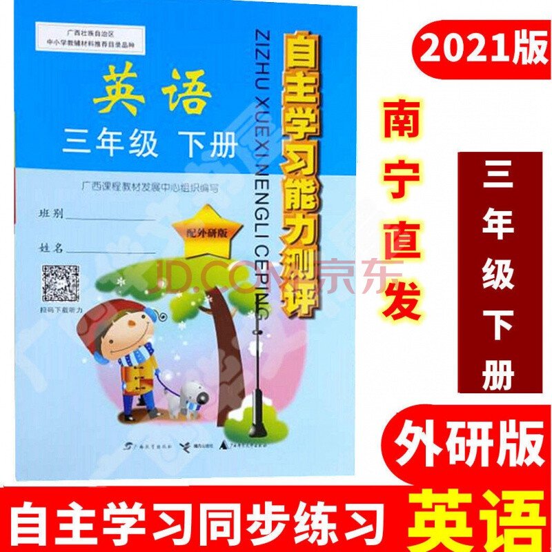 21新版自主学习能力测评同步练习册英语三四五六年级下册外研版3年级下册自主外研版 1 摘要书评试读 京东图书