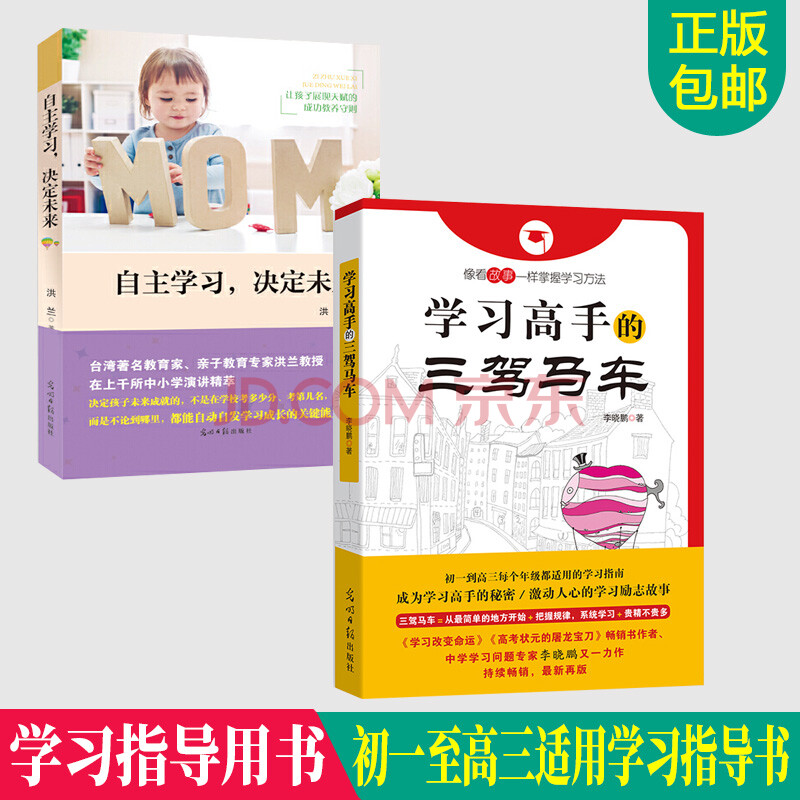 正版自主学习决定未来 学习高手的三驾马车思维创建适用于初一至高三各年级各水平学生使用参考书教材 摘要书评试读 京东图书