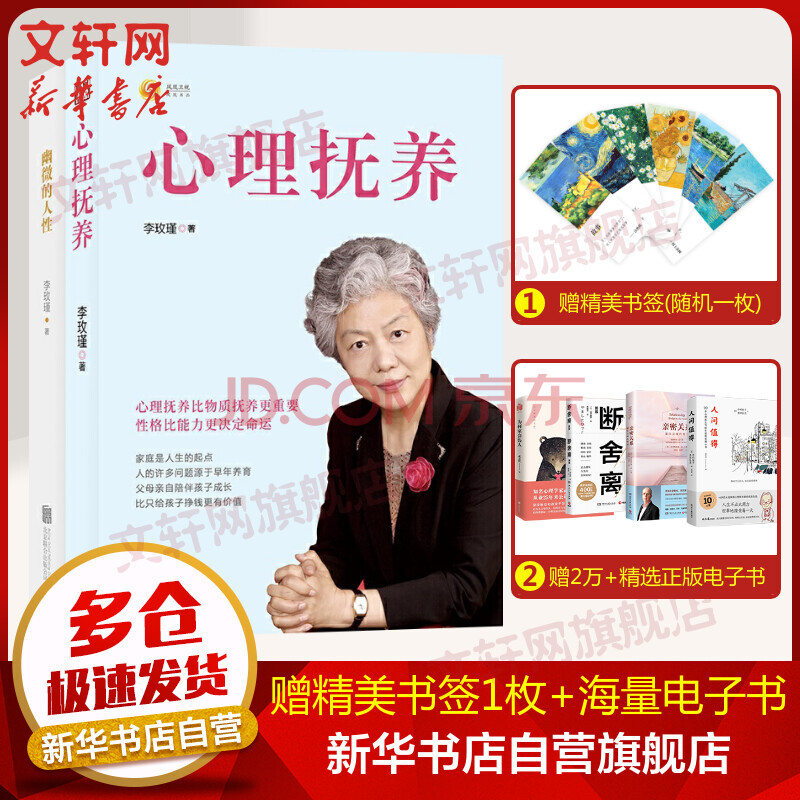 幽微的人性 心理抚养全2册李玫瑾青少年心理学教育新书图书 摘要书评试读 京东图书