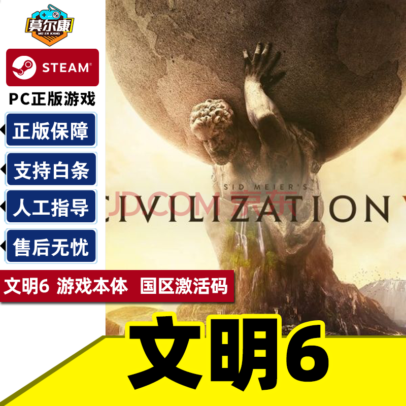 Steam Pc中文正版文明6 激活码key Civilization Vi 文明6白金版dlc新纪元新季票俄比亚迭起兴衰风云变幻文明6 游戏本体 京东jd Com Steam Pc中文正版文明6 激活码key Civilization Vi 文明6白金版dlc新纪元新季票俄比亚迭起兴衰风云变幻文明6 游戏本体 京东jd Com