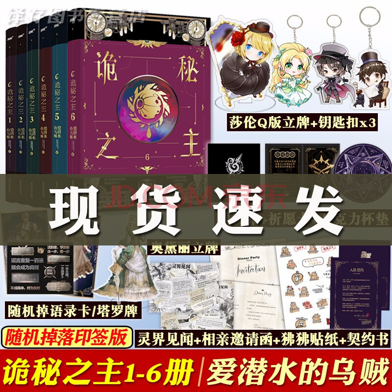 正版任意选 随机签名版 诡秘之主全集1 2 3 4 5 6 7册爱潜水的乌贼魔幻玄幻小说诡秘之主1 6册套装 摘要书评试读 京东图书
