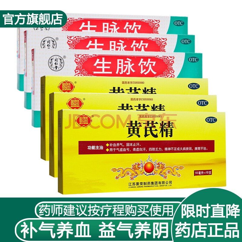 北京同仁堂生脉饮 口服液党参方10支自汗盗汗气阴两亏胸闷心悸气短药益气养阴口服香气合剂液人参方胸闷心慌气短用药 益安宁丸3瓶 1盒 图片价格品牌报价 京东