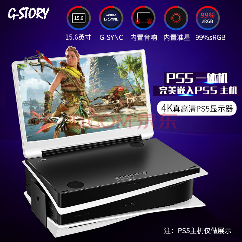 G Story便携显示器ps5专用一体机uhd超高清移动15 6英寸屏幕游戏switch游戏机gs156pu 15 6 P款4k一体机 图片价格品牌报价 京东 G Story便携显示器ps5专用一体机uhd超高清移动15 6英寸屏幕游戏switch游戏机gs156pu 15 6 P款4k一体机 图片价格品牌报价 京东