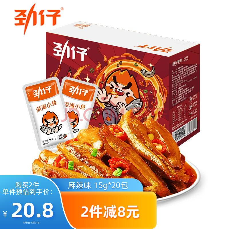 【劲仔劲仔小鱼麻辣味300g】劲仔小鱼仔零食小鱼干麻辣味300g【行情报价价格评测】