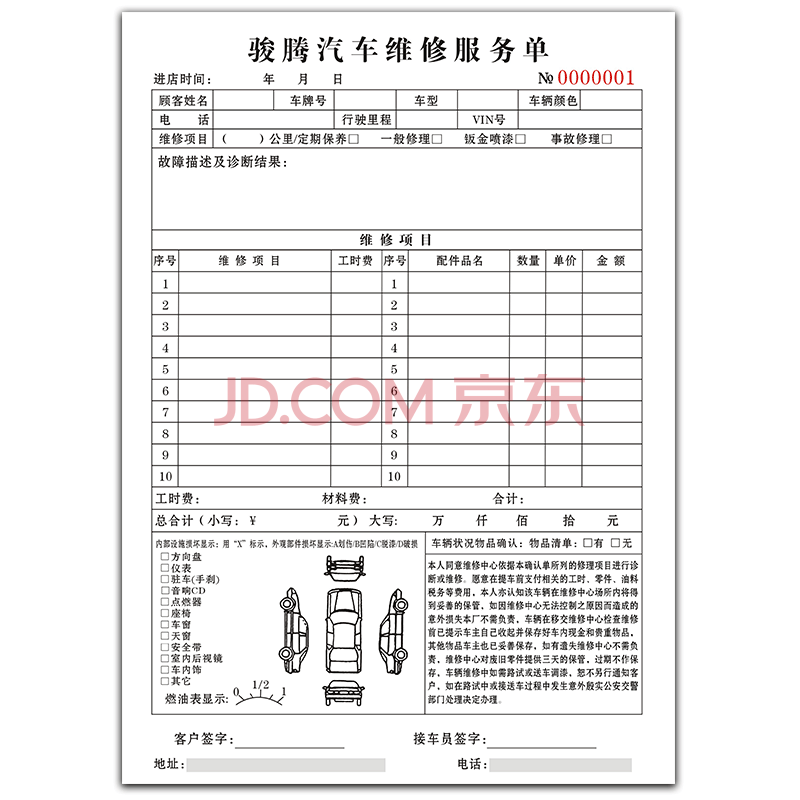 军训季 汽车维修单修理厂接车单二联三联4s店汽修店接待检查施工报价单据车辆美容派工洗车单记账本结算汽修单 2联 款五 10本 图片价格品牌报价 京东