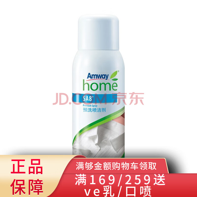 安利 Amway 预洗喷洁剂衣领净衣物预洗喷雾350g 图片价格品牌报价 京东