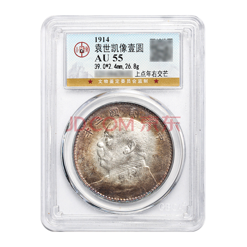 中国銀貨民国3年壹圓袁世凱像本物保証