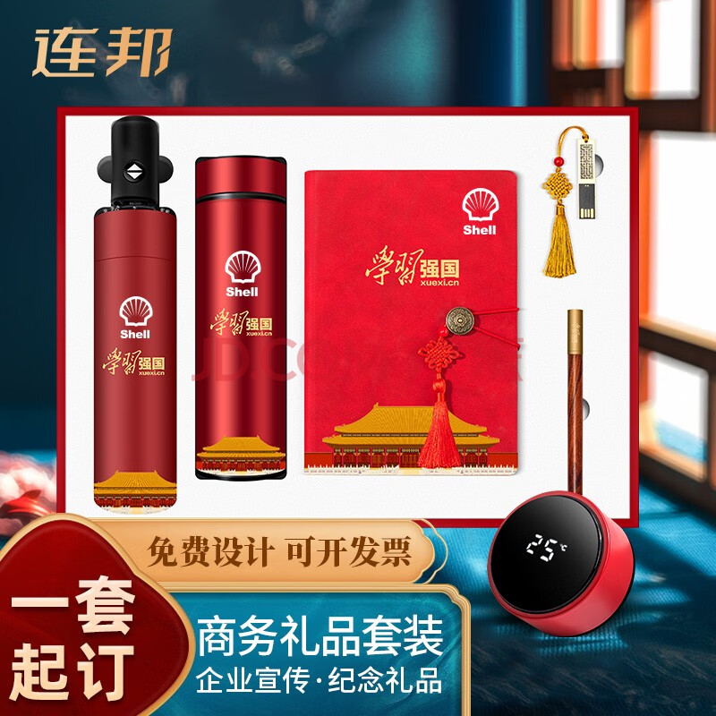连邦a5商务笔记本子文具学习强国国庆节笔记本文具工作会议记录本公司礼品定制logo礼盒套装学习强国专版温控杯本雨伞笔16优盘五 件套红色配红盒 图片价格品牌报价 京东