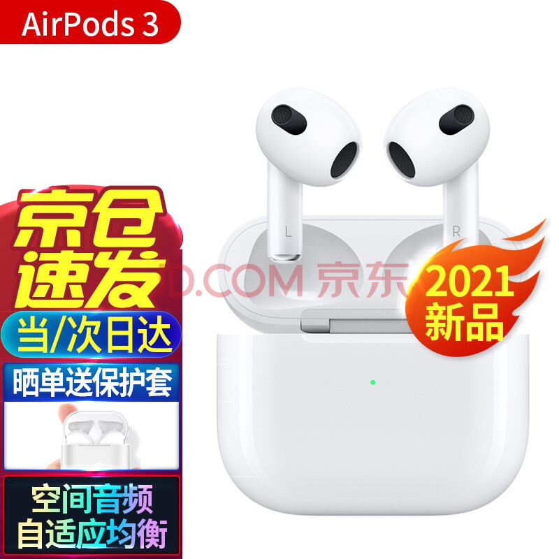 苹果（Apple） 2021年新款AirPods3 (第三代) AirPods 2代Pro蓝牙 
