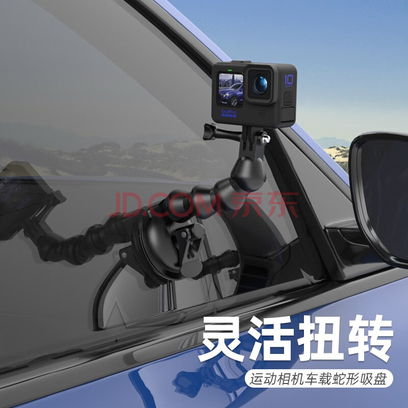 Surewo适用gopro配件车载吸盘支架大疆运动相机汽车手机导航强力车内外万向调节蛇形管吸盘 图片价格品牌报价 京东