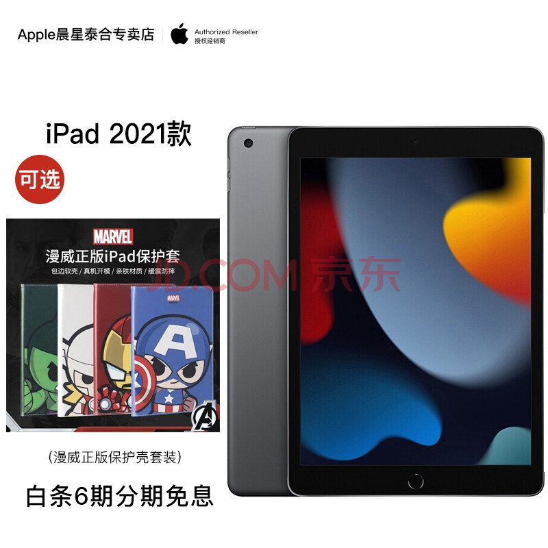 Apple iPad 9代10.2英寸iPad2021年新款A13芯片游戏上网课平板电脑2021 