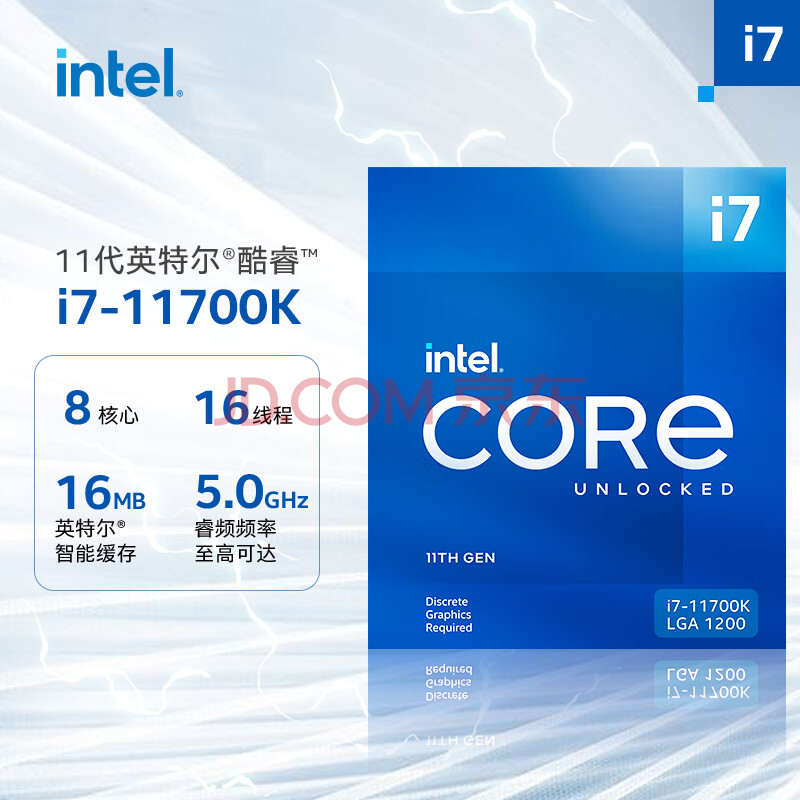 【英特尔i7-11700K】英特尔(Intel) i7-11700K 11代酷睿处理器8核16 