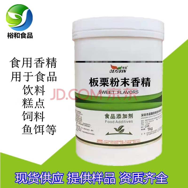 板栗香精食品级食用板栗粉末香精裕和供应1000g 图片价格品牌报价 京东