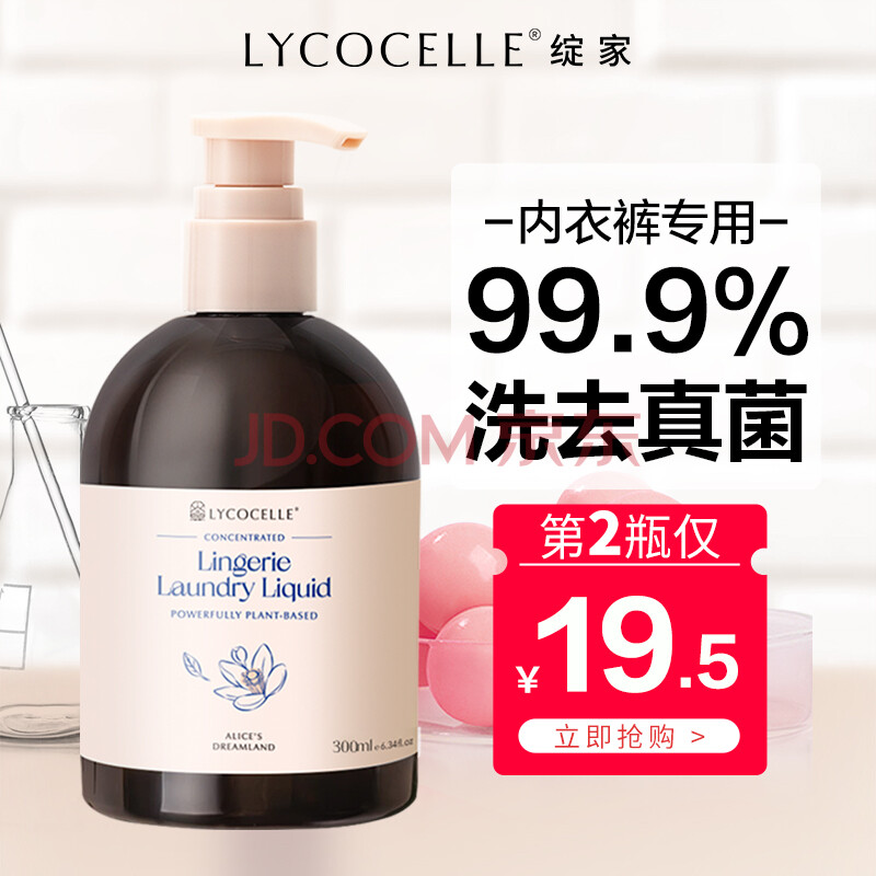 绽家180ml 绽家内衣洗衣液爱丽丝橙花香180ml植萃抑菌去血渍黄渍尿渍手洗内衣裤专用温和清洁液清洁剂男女通用 行情报价价格评测 京东