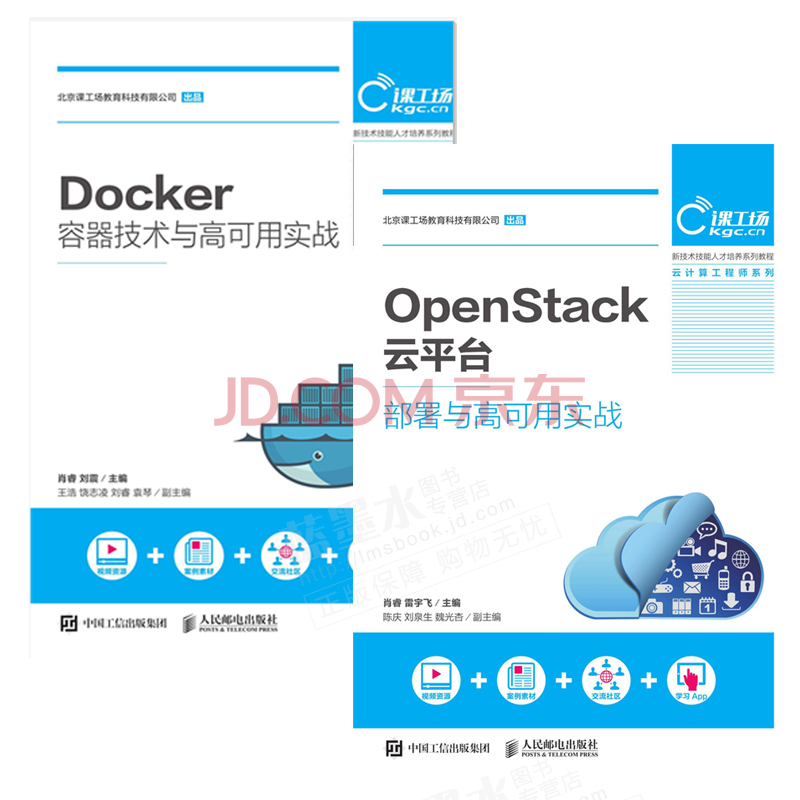 包邮docker容器技术与高可用实战 Openstack云平台部署与高可用实战书籍 摘要书评试读 京东图书