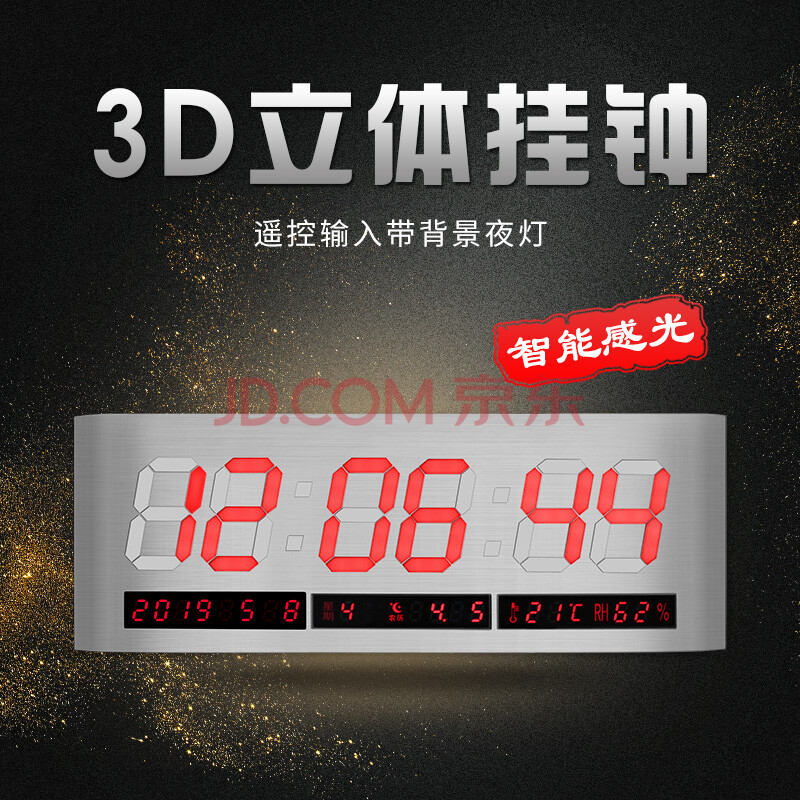 虹泰 Hotai 万年历电子挂钟客厅3d立体钟表挂钟客厅电子钟智能感光静音时钟简约创意5018 50x18cm红光 背景夜灯 图片价格品牌报价 京东