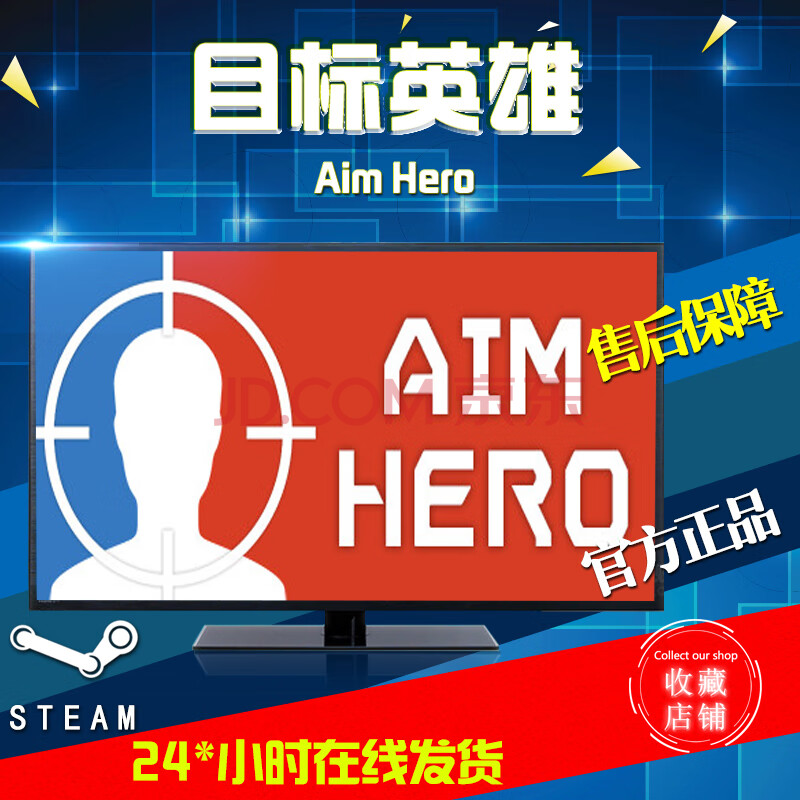 Steam正版国区pc游戏aim Hero 瞄准英雄fps 射击练习目标英雄标准版简体中文 图片价格品牌报价 京东