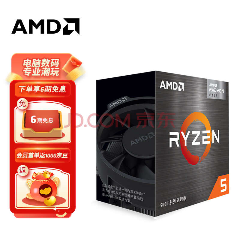 AMDAMD 锐龙5 5600G】AMD 锐龙5 5600G处理器(r5)7nm 搭载Radeon 