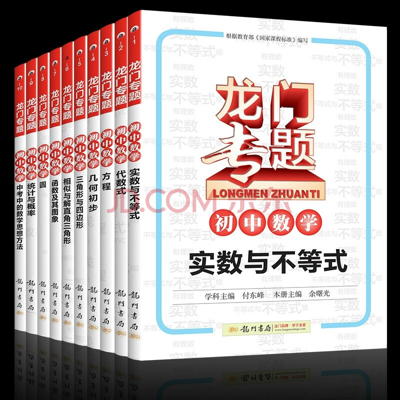 19新版龙门专题初中数学圆方程代数式几何初步函数及其图象三角形与四边形任选初中数学相似与解直角三角形 摘要书评试读 京东图书