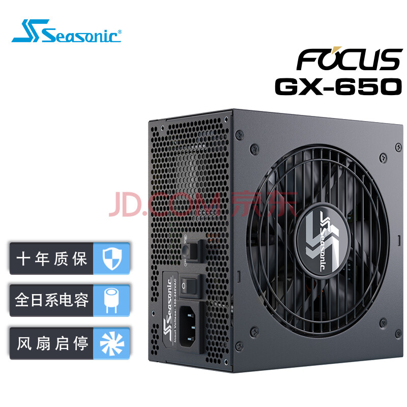 SEASONICFOCUS GX-650】海韵(SEASONIC)FOCUS GX650 650W电源80PLUS 金牌全模全日系电容14cm小身形智能温控风扇启停【行情报价价格评测】-京东