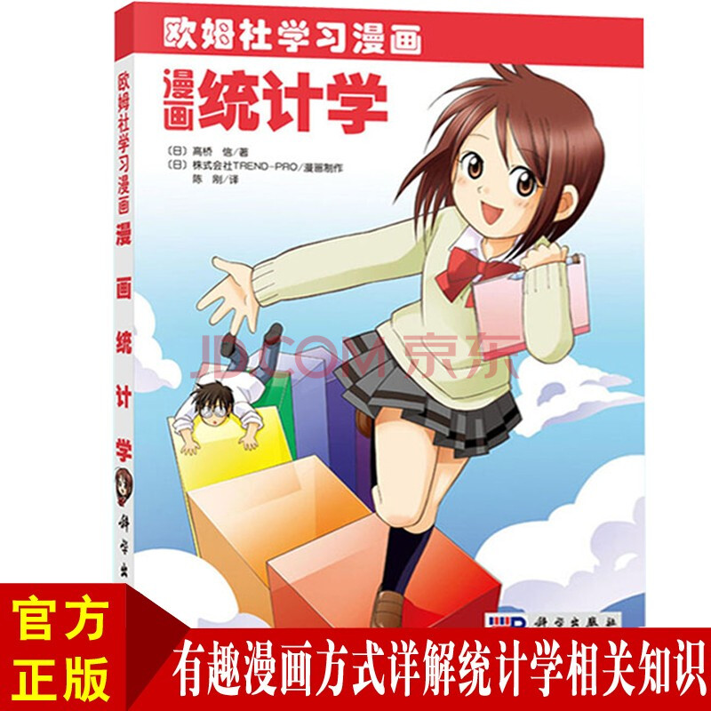 漫画统计学欧姆社学习漫画系列书籍 摘要书评试读 京东图书