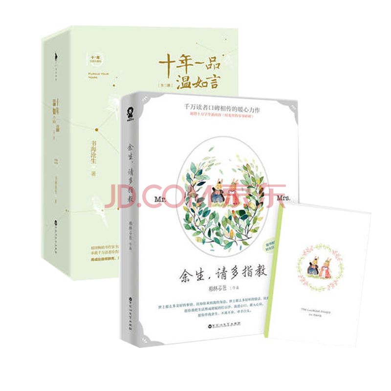 余生请多指教 十年一品温如言电视剧原著小说暖心之作中国青春言情爱情 摘要书评试读 京东图书