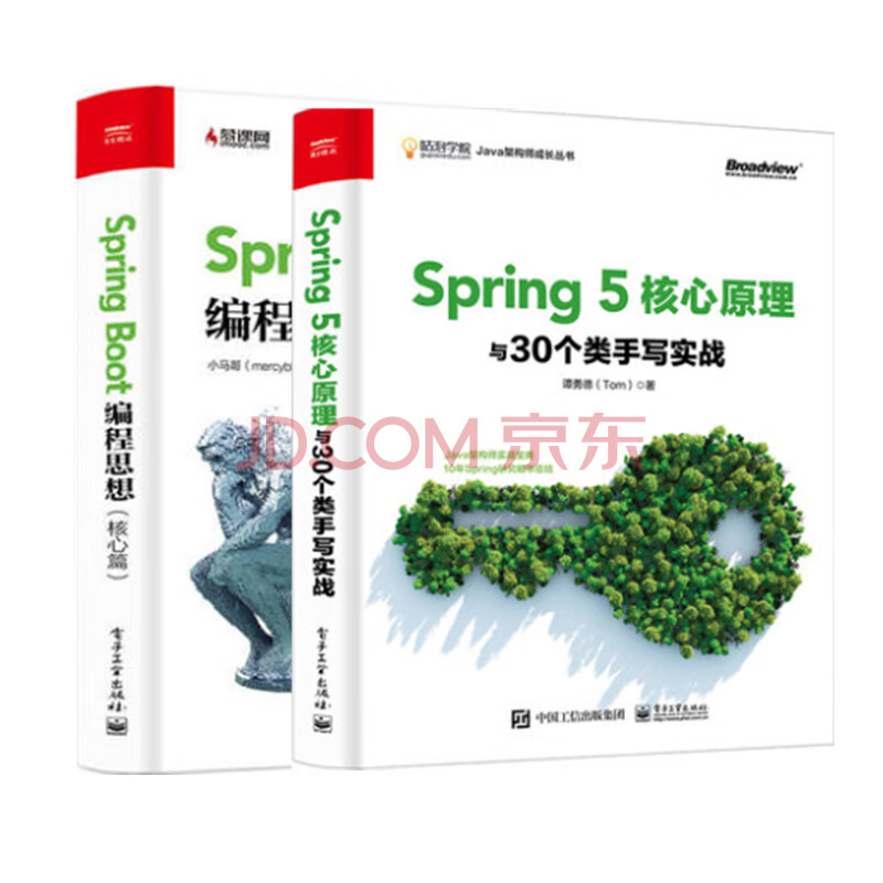 Spring 5核心原理与30个类手写实战 Spring Boot编程思想核心篇2本 摘要书评试读 京东图书