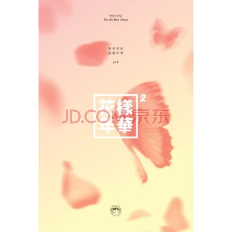 防弹少年团bts 迷你4辑花样年华pt 2 专辑粉色版 京东jd Com