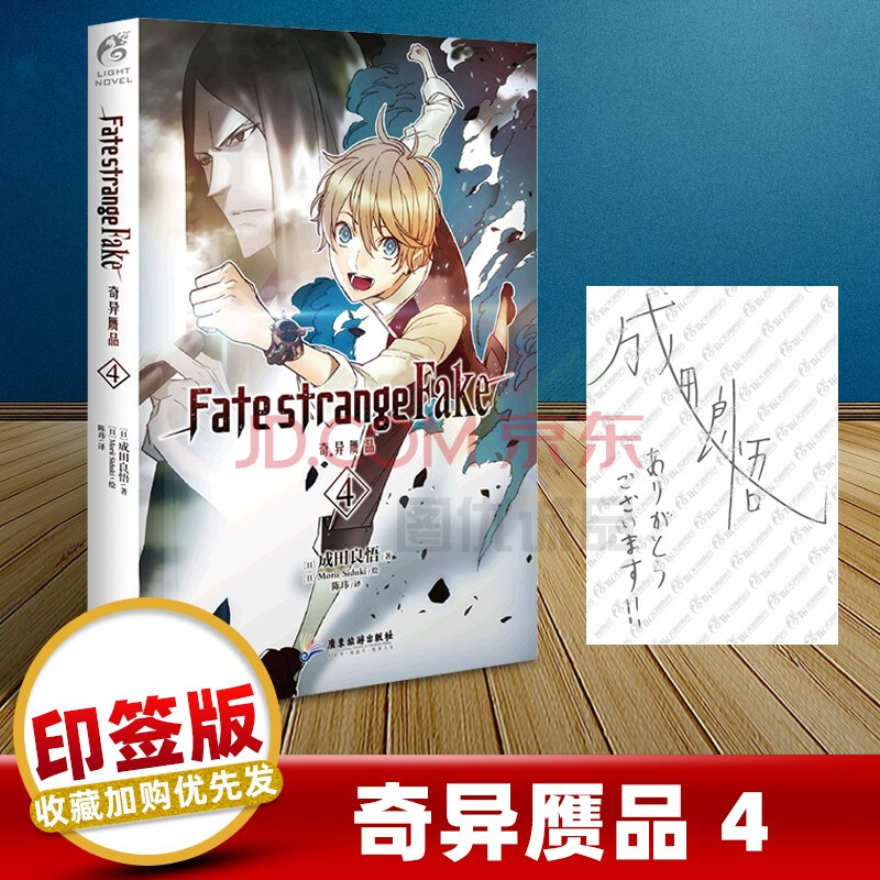 Fate Strange Fake奇异赝品1234成田良悟fate小说系列奇异赝品5动漫轻小说fate Strange Fake 奇异赝品4 摘要书评试读 京东图书
