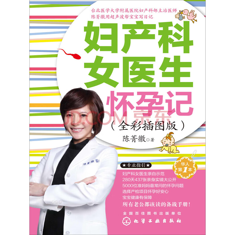 妇产科女医生怀孕记 全彩插图版 陈菁徽 电子书下载 在线阅读 内容简介 评论 京东电子书频道