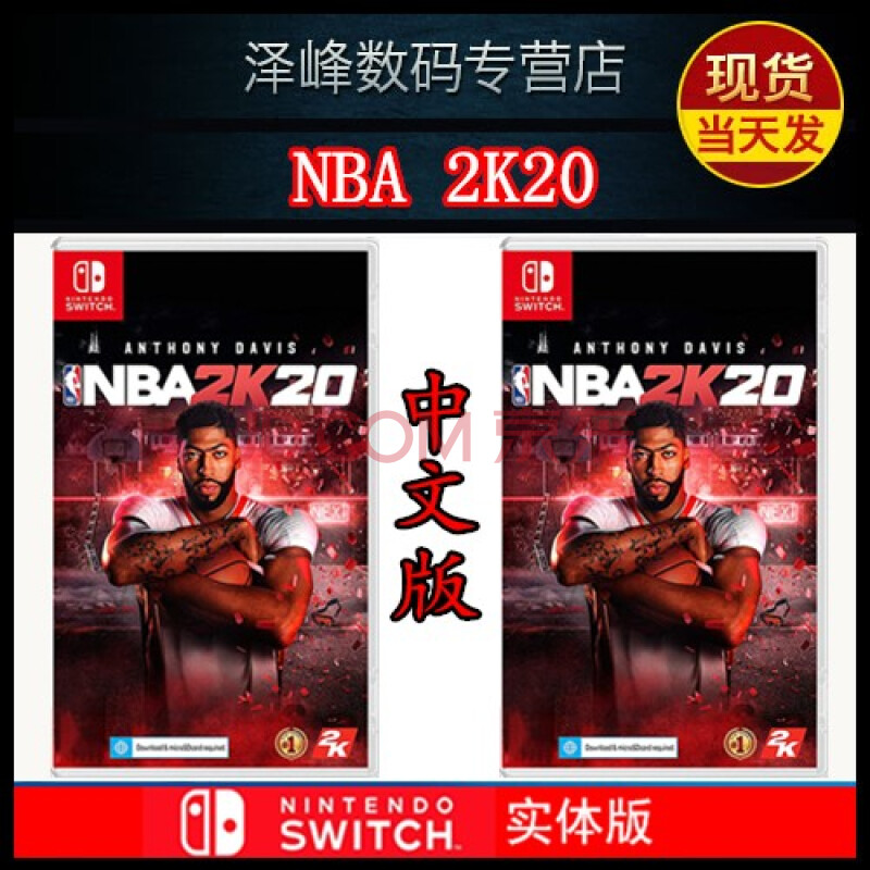 全新现货任天堂switch Ns正版游戏卡带nba 2k 篮球nba 中文版 京东jd Com