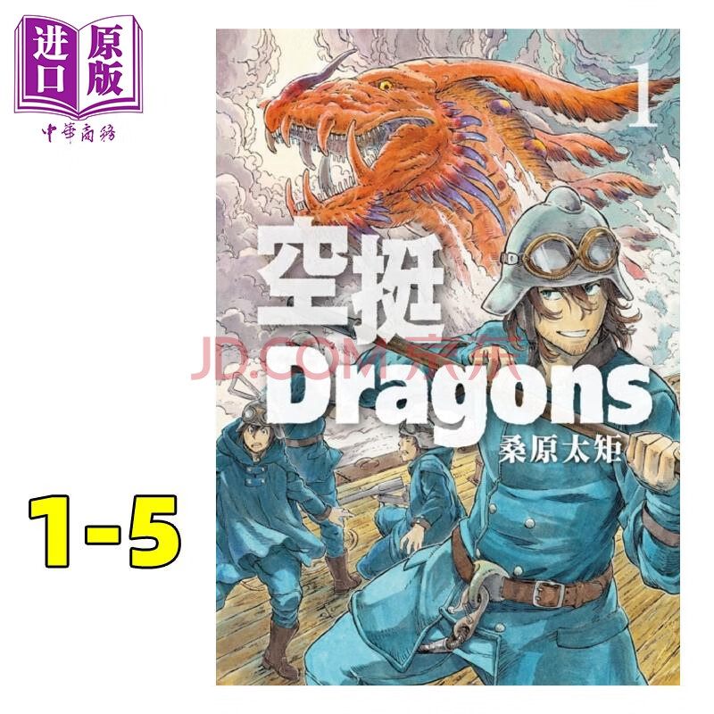 漫画空挺dragons 1 5 桑原太矩台版漫画书东立出版 摘要书评试读 京东图书