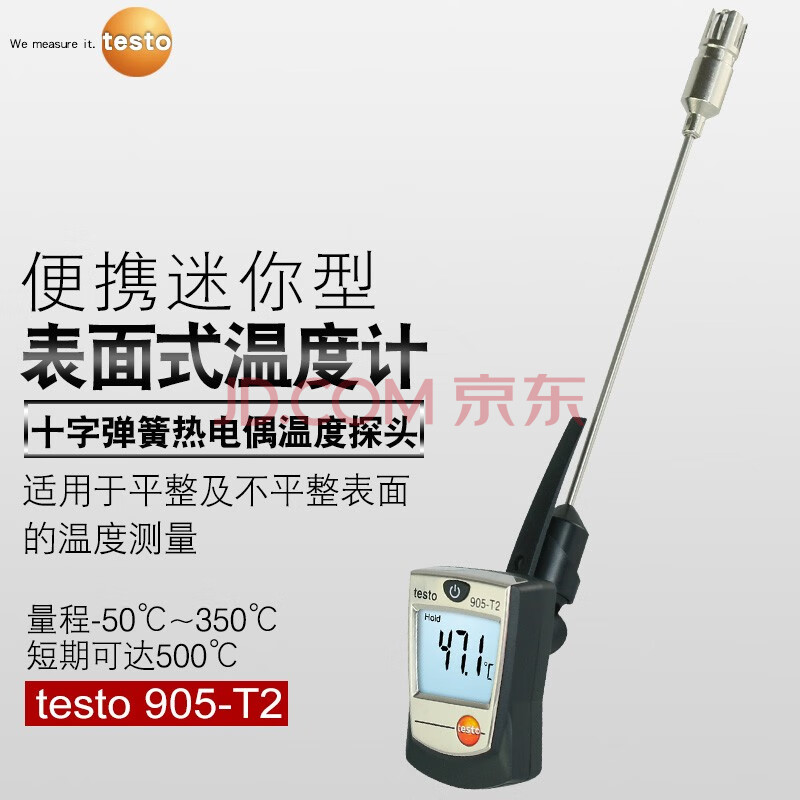 德图testo905T1/T2高精度食品温度计接触式刺入温度计测温仪长探针testo 905-T2表面式温度计【图片价格品牌报价】-京东