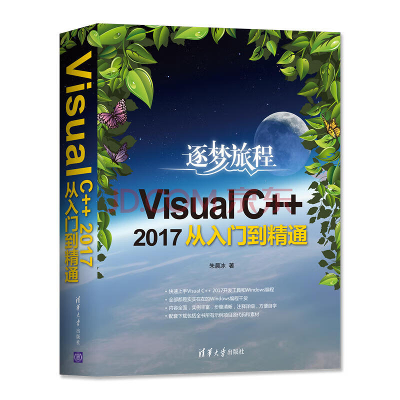 Visual C 17从入门到精通visual C 17开发工具详解windows 摘要书评试读 京东图书