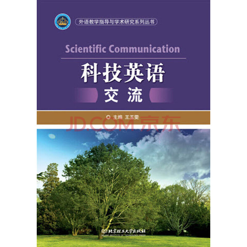 科技英语交流 推荐pc阅读 电子书下载 在线阅读 内容简介 评论 京东电子书频道