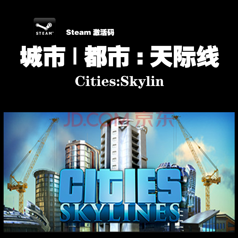 Pc中文正版steam Cities Skylines 城市都市 天际线豪华版dlc Dlc拓展12 简体中文 京东jd Com