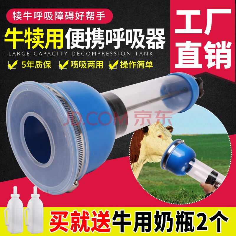 牛犊呼吸器牛用呼吸器犊牛呼吸器牛犊人工呼吸泵抽羊水器吸羊水器牛场设备犊牛奶壶奶瓶硬塑钢泵体呼吸器 图片价格品牌报价 京东