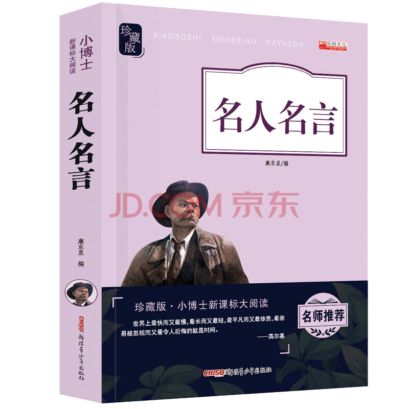 名人名言励志与成功书籍 摘要书评试读 京东图书 名人名言励志与成功书籍 摘要书评试读 京东图书
