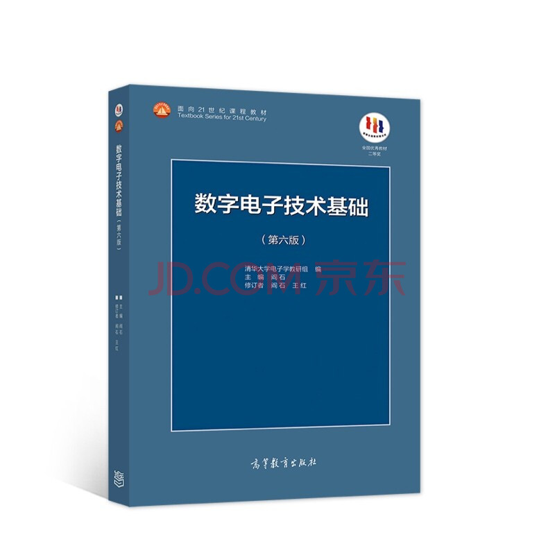 数字电子技术基础 第六版 摘要书评试读 京东图书