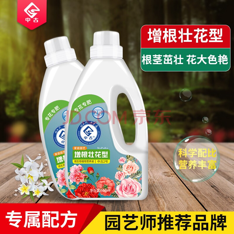 中古2号增根壮花型植物营养液生根液粉扦插叶促进开花植物花肥料2号增根壮花型 图片价格品牌报价 京东 中古2号增根壮花型植物营养液生根液粉扦插叶促进开花植物花肥料2号增根壮花型 图片价格品牌报价 京东
