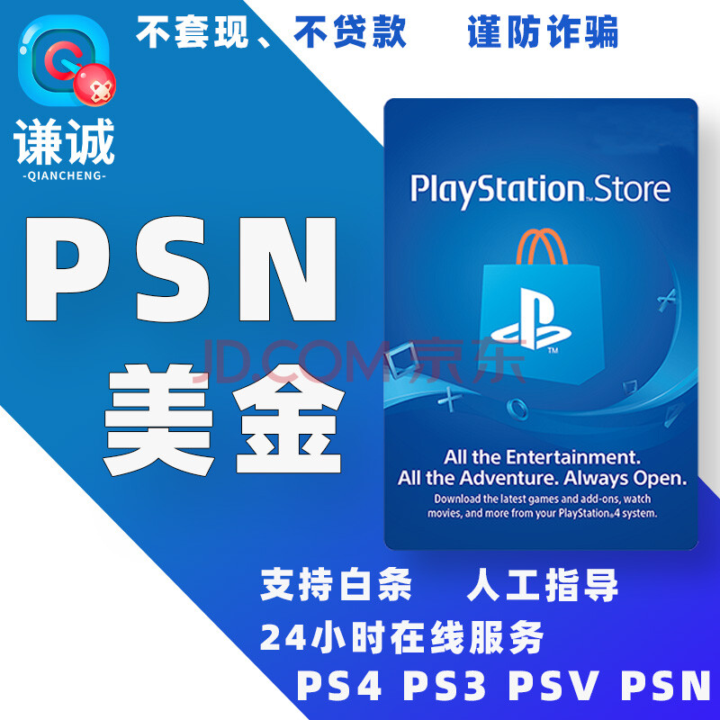 美服ps4 Ps3 Psv Psn礼品卡sony 10 25 50 100美金元充值点卡100美金 京东jd Com