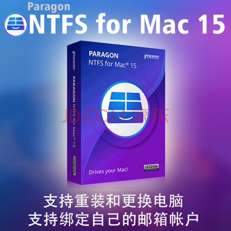 paragon ntfs for mac 15激活码