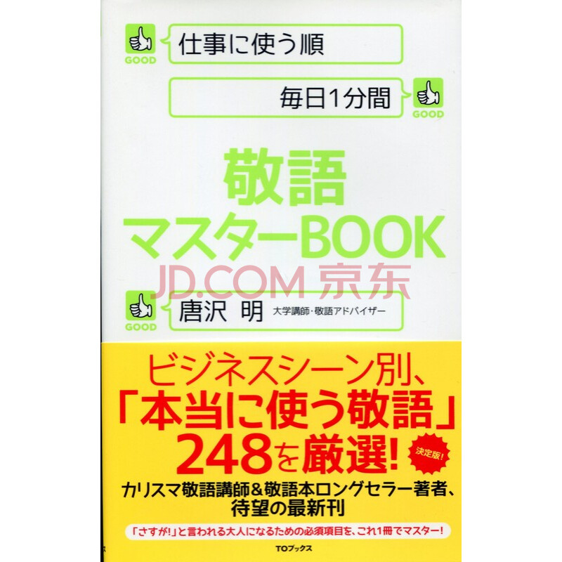 F044 仕事に使う順毎日1分間敬語マスターbook 工作中每日一分掌握敬语 摘要书评试读 京东图书