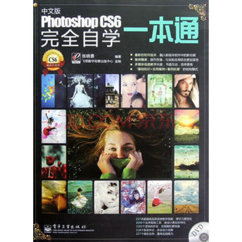 Photoshop Cs6完全自学一本通张晓景著 摘要书评试读 京东图书