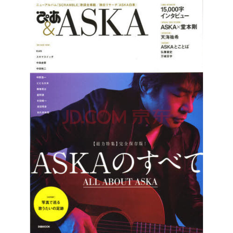 日版ぴあ Aska 総力特集 完全保存版 Askaのすべて 摘要书评试读 京东图书