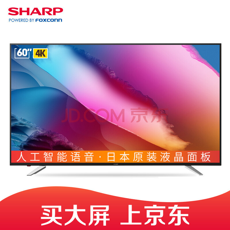 夏普 (SHARP) LCD-60SU470A 60英寸 4K超高清-值才推